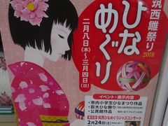 古い建物が残る筑西でひなめぐり①～駅からハイキングで寺社めぐり～