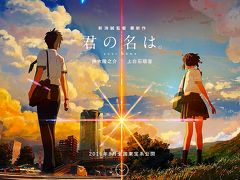 【東京散策74】四谷～赤坂見付散策 大ヒットした『君の名は。』 で登場したシーンと実在景色を重ねてみた