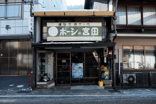 次男が今春で高校を卒業し大学入学<br />忙しかった部活（吹奏楽）も昨年のクリスマスで終了<br />2月以降はほとんど授業もなし<br />よって愛犬ハルの面倒みてくれる！<br /><br />長期旅行をするなら今がチャンス<br />でも季節は冬<br />スキーもしないし海外へも行かないとなると<br />我が家には温泉しかない（笑）<br /><br />さらに昨春購入した新車の雪上パフォーマンスも知っておきたい<br />よってエリアは関東近県かその周辺の降雪地帯<br />雪見風呂の候補はいくつか挙がったが<br />最終的には長野・岐阜エリアで<br /><br />表紙は郡上八幡にあった帽子店<br />長音記号で表現するなんて<br />郡上人のセンスを感じずにはいられない（笑）<br />とにかく四方八方写真を撮りたくなる街だった<br /><br />※当旅行記は3部構成の3頁目