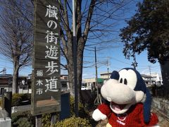 グーちゃん、両毛線を旅する！（栃木の街はレトロな蔵と水の街！編）