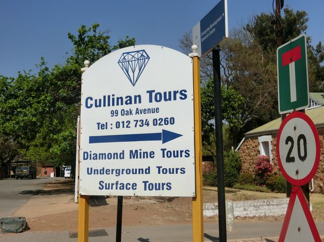 Mrs.kirinのアフリカ紀行 (20）世界一有名なダイヤモンド鉱山へ