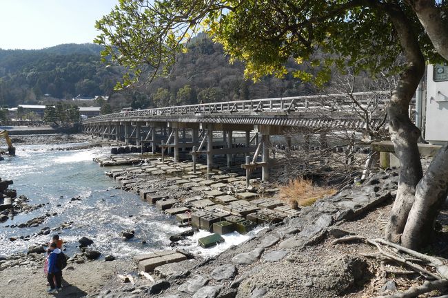 ２月７日<br /><br />２０１４年の京都旅行では見学出来なかった「嵐山」近辺を今日は訪れる<br /><br />連日晴天に恵まれているが寒さは相変わらず