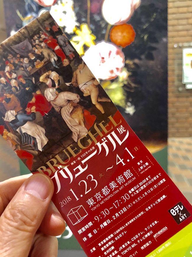 ブリューゲルをたずねる旅～2018年2月上野都美術館