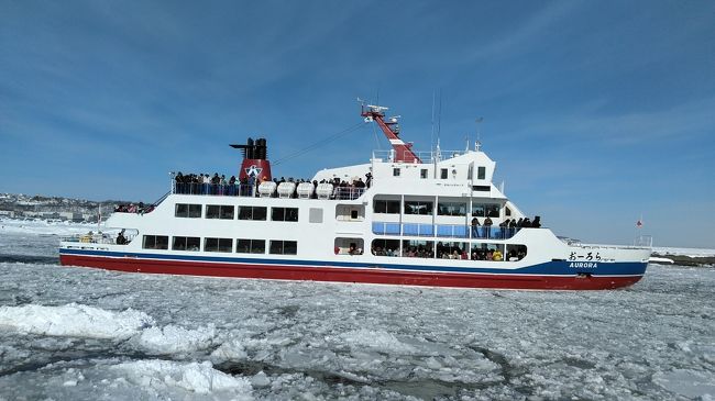 流氷・流氷と言っても、高い場所から肉眼で見えるのは、そんなにビッシリでもないな！１と言う印象でしたが、先日・風が吹いて雪も降ったので・<br />少しは近くに居るかな！！<br />昨日近くで見える場所まで行くと、真っ白にビッシリに見える♪<br />これは近くで見なくては・・と、何時もと違う道を歩いて出かけて来ました。<br /><br />道の駅は・丁度中国の春節とあって、凄いバス&amp;客で溢れかえっていました。<br />