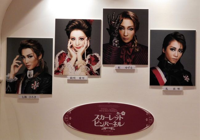 午後からは宝塚歌劇団を見に行きました。<br />今回は星組公演の「スカーレット ピンパーネル」です。<br />何年か前に上演されましたが、その時も大人気でした。<br /><br /> 花の道の桜を楽しみにしていましたが、今年は開花が遅れていてちらほらでした。<br />それでも所々咲いていました。