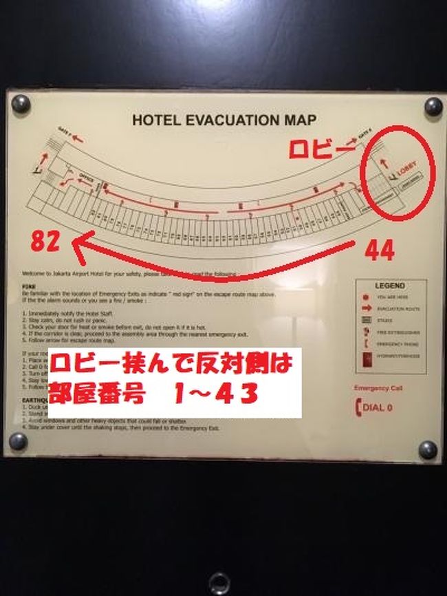 バリ島へいくのにジャカルタ経由にしたので、復路でジャカルタ1泊しました。翌日NRT行き早朝便だったので、ターミナル２直結のこちらのホテルは大変便利でした☆レストランが改装中だかで朝食なしプランでした。<br /><br />*エアアジア　QZ7533　デンパサール21:20発　ジャカルタ22:10着<br />*ANA　NH836　ジャカルタ06:15発　成田15:50着<br /><br />このホテルは中央に受付ロビーがあり、ロビーを挟んで横長にお部屋があるので、端っこの部屋にアサインされると、チェックインチェックアウトが大変不便（笑）<br /><br />ワンフロアですが、客室はロビーから半階だけ階段であがる構造なのですがエレベーターがなく、階段にスロープがついていて荷物を上げ下げするのですが、なぜかスロープが急で、ちょっと変な構造（笑）<br /><br />ですが、立地◎なので、ターミナル２利用で寝るだけのトランジットなら最適です。<br />私は事前にホテルに、ロビー付近の部屋を用意してもらうように依頼メールを送っておきました。返信もすぐきたのでスムーズでした。<br /><br /><br />