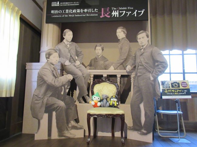 山口県では維新１５０年記念事業として、色々観光イベントを行っています。<br />所属している山口市観光ボランティアガイドの会でも実施している「古地図を片手に街を歩こう」やら、平成３０年秋にきらら博記念公園で開催される山口ゆめ花博やら。<br />萩市では、１５０年事業ということで、「萩魅力ＰＲ大使」を１５０人限定で募集。<br />http://www.taiseihokan150.jp/「萩・魅力%ef%bd%90%ef%bd%92大使」大募集%ef%bc%81/<br />クチコミでもＳＮＳでもなんでもいいので萩の魅力をＰＲするというのが応募要件だったもので、「これなら今やってることと変わりないし、最近ブログ更新がサボり気味になってるから自分にハッパをかけよう」と試しに応募してみたら、任命されちゃいました。<br />ちなみに、１５０人を超える応募があったけれど、全員当選だったという（笑）<br /><br />オープニングイベント出席のお誘いがありましたもので、行きついでに、旧萩明倫小学校を活用してできた観光拠点、萩明倫学舎の見学に行ってきたのでした。<br />平成２９年１１月に明倫学舎で開催された北浦ジオツアーに参加したときの旅行記が作れなかったので、その時の模様もちょっと追加しておきます。<br />