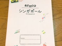 【英語力底辺】初海外シンガポール旅行記・準備編