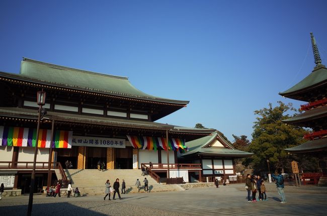 2月の三連休、今年最初のお城と寺社仏閣巡りのメオト旅に行ってきました！<br />良いお天気に恵まれて南関東を攻めてきました。念願だった成田山詣でと鰻重も堪能しましたよ(*´艸｀*)<br /><br />