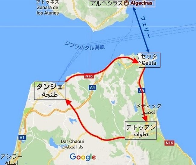 2017年12月30日(土)<br /><br />この日は朝から日帰りでモロッコツアーに参加しました!<br /><br />モロッコは前々から興味あった国でして・・・本格的なモロッコ旅行は別の機会にしますが、今回はジブラルタル海峡を渡って(地べたで)アフリカ上陸を果たしたかったのです。<br />セウタ・テトゥアン・タンジェ・・・日本発のモロッコツアーでは行かないエリアなので、それもまたイイかなと。そして次回のモロッコ旅行では、シャウエン以南に専念できます♪<br /><br />順路はアルヘシラスからフェリーでアフリカ大陸に渡り、スペイン領セウタから観光バスに乗り、国境を越えてモロッコ入り、南下してテトゥアンを目指します。そしてタンジェを回ってセウタ・アルヘシラスに戻ります。<br /><br />テトゥアンやタンジェでは旧市街地メディナの街並みを見ながら歩き、ランチではモロッコの名物料理を食べ、移動中は車窓風景を楽しみ・・・全部混み込みで55ユーロという、コスパ最高のツアーでした(*^_^*)