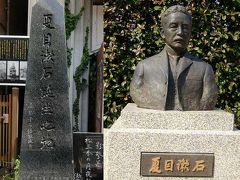 夏目漱石ゆかりの地探訪と，ついでに近くの早稲田大学