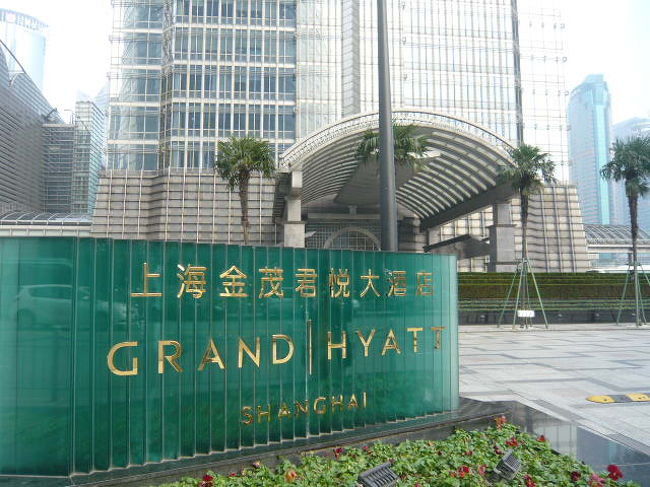 GRAND HYATT SHANGHAI