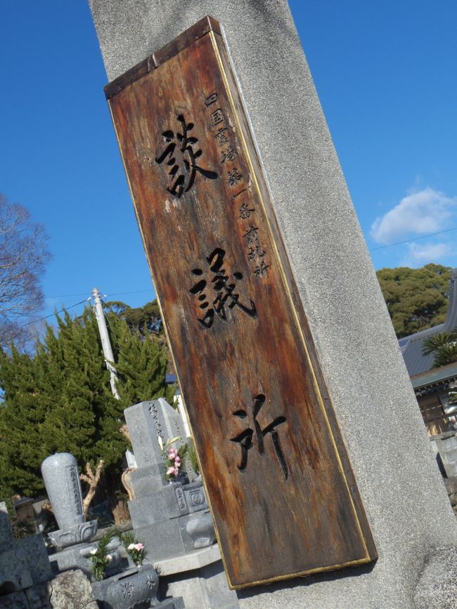 〜 徳島駅 → 板東駅 → 大麻彦神社 → 霊山寺 → 十輪寺 → 板東駅 → 岡山駅 〜<br /><br />今年の大晦日は霊山寺で除夜の鐘を聞こうとやってきたんですが、JRが終夜運転してないことが判明。<br />しかも年越ししてしまうと終電に間に合わないとのことです。<br /><br />このまま終電ぎりぎりまで霊山寺にいることも考えましたが、かなり疲れてるので、いったんホテルの戻って明朝出直すことにしました。<br /><br />霊山寺の裏の大麻彦神社が立派みたいなので、そちらにも参拝してみることにします。<br /><br />あと、板東駅の反対側に霊山寺の前札所があるそうで、昔はそちらに寄ってからお遍路を始めたそうなので、ちょっと寄ってみようと思います。