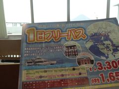 広島湾１日Passで、宮島、江田島、能美島を高速船で縦横無尽　その１（宮島編）