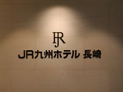 【宿泊メモ】JR九州ホテル長崎、禁煙、シングル、朝食付。