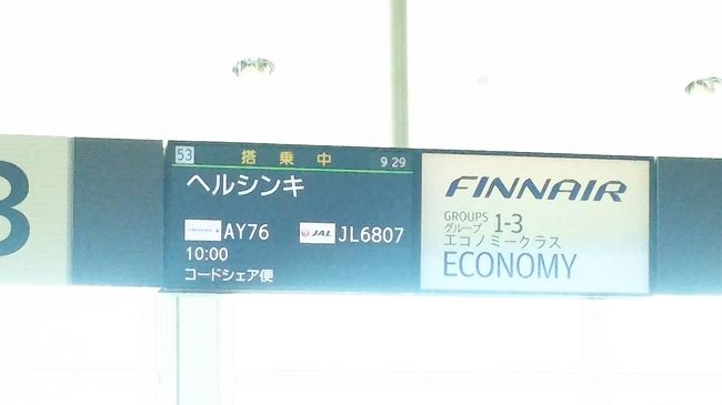 王道の観光地にはまだほとんど訪問できていない私。<br />サグラダファミリア観たいな~、おいしい食べ物食べたいな~・・・と思い立ち、とうとう初スペイン行ってきました!<br />毎度のことながらツアーに一人参加です!<br /><br />今回は1日目~2日目①です。<br /><br />写真コメント:期間限定で就航中のフィンエアー利用。成田・関空まで飛ばずにヨーロッパへ直行できるのってやっぱり便利!