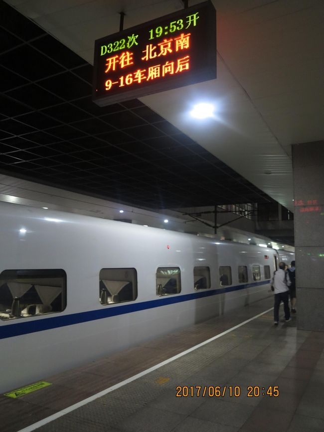 関空（エアチャイナ）上海（中国東方航空）北京泊（高速列車）上海泊（エアチャイナ）関空の予定でしたが、上海北京間の中国東方航空が欠航になり、夜行列車での移動に変更。北京滞在時間は短くなりましたが、貴重な寝台新幹線に乗車することができました。　