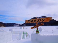 冬の１人旅 ３ 然別湖コタンしばれる