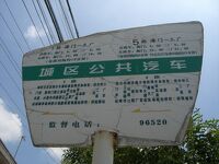 2007年8月：上海から長江を渡って郊外へ！［江蘇省:海門-三廠]