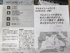 MSCメラビリア号地中海クリーズ　～2月3日　マルセイユ～