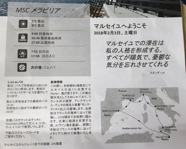 憧れだったクルーズ旅行が航空券付きで<br />驚きの安さで行ける事を知り<br />ベストワンクルーズという会社に<br />申し込み行ってまいりました! <br /><br />2017年就航のまだ新しい<br />MSCメラビリア号での<br />11日間の地中海クルーズ旅行です。<br /><br />1/31 成田より出発<br />2/1 バルセロナ空港到着後バルセロナのホテルへ。<br />2/2 ホテルよりバルセロナ港へ向かい乗船開始&出港<br />2/3 フランス・マルセイユ<br />2/4 チビタベッキア港からローマへ<br />2/5 ジェノバ<br />2/6 バルレモ(シチリア島)<br />2/7 バレッタ(マルタ島)<br />2/8 終日クルーズ<br />2/9 バルセロナで下船 バルセロナ空港へ<br />2/10 成田へ帰途に<br /><br />シーズンオフの冬とは言え船の中は熱気ムンムン☆彡<br />多くの出会いがあり充実した旅行になりました。