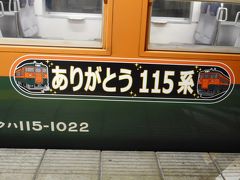 ２０１８年３月　引退直前の電車に乗車・・・・・①１１５系