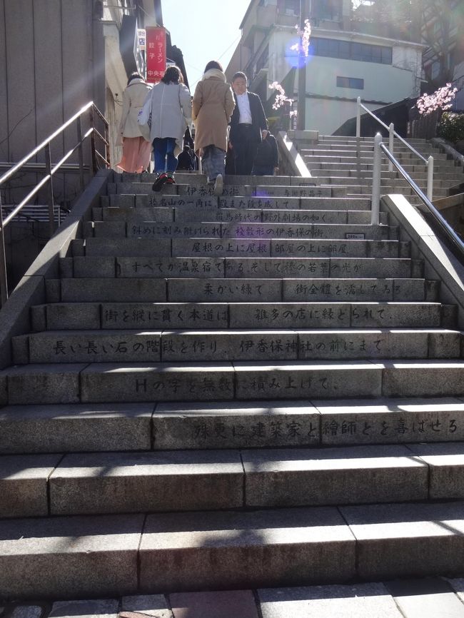 ☆3月伊香保温泉　1人旅☆　伊東園伊香保グランドホテル