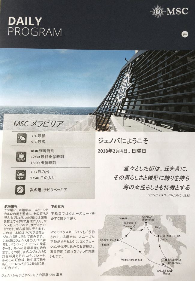 憧れだったクルーズ旅行が航空券付きで<br />驚きの安さで行ける事を知り<br />ベストワンクルーズという会社に<br />申し込み行ってまいりました! <br /><br />2017年就航のまだ新しい<br />MSCメラビリア号での<br />11日間の地中海クルーズ旅行です。<br /><br />1/31 成田より出発<br />2/1 バルセロナ空港到着後バルセロナのホテルへ。<br />2/2 ホテルよりバルセロナ港へ向かい乗船開始&出港<br />2/3 フランス・マルセイユ<br />2/4 チビタベッキア港からローマへ<br />2/5 ジェノバ<br />2/6 バルレモ(シチリア島)<br />2/7 バレッタ(マルタ島)<br />2/8 終日クルーズ<br />2/9 バルセロナで下船 バルセロナ空港へ<br />2/10 成田へ帰途に<br /><br />シーズンオフの冬とは言え船の中は熱気ムンムン☆彡<br />多くの出会いがあり充実した旅行になりました。