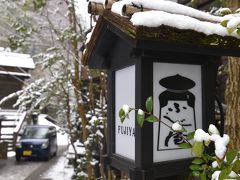 終【２】【JAL】どこかにマイルで空の旅１泊２日☆熊本県：黒川温泉