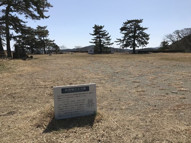 鳥羽駅スタート。<br />徒歩5分程で三の丸広場に着く。<br /><br />鳥羽城は九鬼水軍の海城。<br />遺構は少ないが、本丸跡からの鳥羽湾の眺めは最高だ。<br /><br />遺構：石垣・堀跡<br /><br />昼食は鳥羽駅構内の近鉄側のフードコートで「青さうどん」で簡単に済ます。<br />青さは、磯の香りただようまろやかな食感だ。