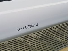 「乗り鉄」E351系には乗れなかった。