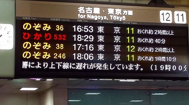 18 3 11 新幹線停電事故 備忘録 静岡市 葵区 駿河区 静岡県 の旅行記 ブログ By ちんたとんたさん フォートラベル 18 3 11 新幹線停電事故 備忘録 静岡市 葵区 駿河区 静岡県 の旅行記 ブログ By ちんたとんたさん フォートラベル