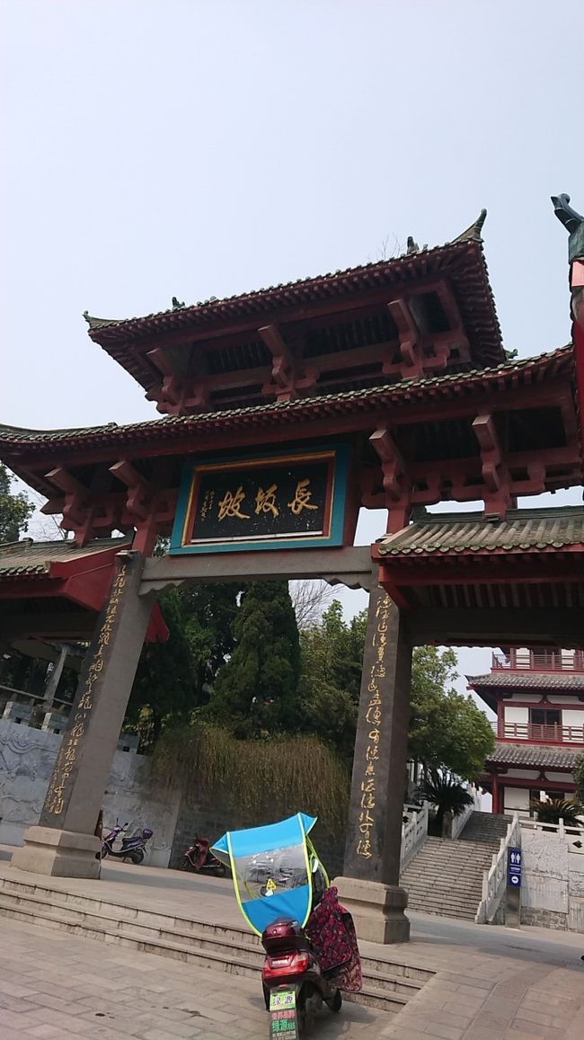 襄陽→当陽→宜昌→荊州 三国志関連 都合2泊5日不完全燃焼?ツアー<br />往復peachの深夜便をつかって<br />なるべく安く、なるべく多くを回ってこようと<br />思い、結果、若干、不完全燃焼になったツアーです(^^;<br />ま、今回の最大の目的は<br />関公義園の巨大関羽像を見る事だったので(^^;<br />そこだけでも大満足でした(笑)<br /><br /><br />当方、足が不自由で<br />歩行も遅く、階段も不自由なので、<br />年配の方の参考になるかと思います。<br />