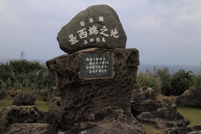 2/12～2/16まで、都心の寒波から逃げるように日本で数少ない熱帯の地八重山諸島をめぐってきました。遅めの夏休みです。<br /><br />初日と二日目は与那国島へ行きました。<br />本当に異国情緒が漂う素敵な町でした。<br /><br />島をホテルで借りた自転車で1.5周しました。<br />気温も与那国にしてはやや寒く(15度くらい)サイクリングにはちょうどよい気温でした。<br /><br /><br /><br /><br />----------------------<br />旅行記は順次アップロード予定です。<br />2/12～2/13：与那国島　https://4travel.jp/travelogue/11340917<br />2/14：波照間島、黒島　https://4travel.jp/travelogue/11342043<br />2/15：小浜島　　　　　https://4travel.jp/travelogue/11345215<br />2/15：竹富島　　　　　https://4travel.jp/travelogue/11346185<br />2/16：石垣島周遊バス　https://4travel.jp/travelogue/11348054