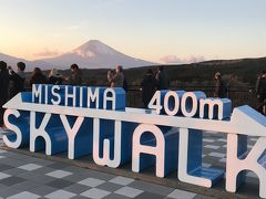 2017　年末に三島スカイウォークへ