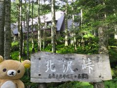 甲斐駒ケ岳　仙丈ヶ岳　行ってクマす。北沢峠で前泊。