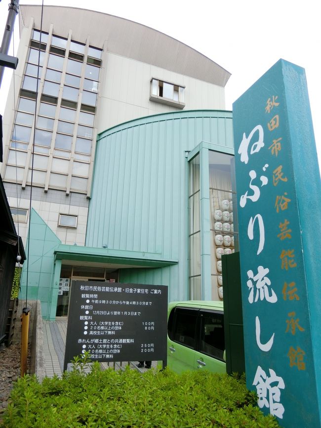 秋田市民民族芸能伝承館 ダイヤモンド・プリンセス 納涼の日本海と宮崎・韓国9日間