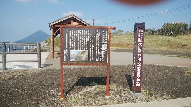 ヘルシーランドたまて箱温泉は眼下に広がる大海原と開聞岳を一望できる和風露天風呂と奇石、竹山が楽しめる洋風露天風呂があり湯船に浸かると海に浮かんでいるような気分になれます。奇数日が女性が開聞岳側になります。<br />中は撮影禁止になっているのがちょっと残念ですがここに行かれて自分の目で確認してくださいね！<br />山川製塩工場跡は伏見海岸一帯の温泉熱を利用した製塩場で当時の温泉湯田跡と泉源が現存していて眼下に広がる伏見海岸の砂浜には高温の噴気があり湯けむりが上がっています。