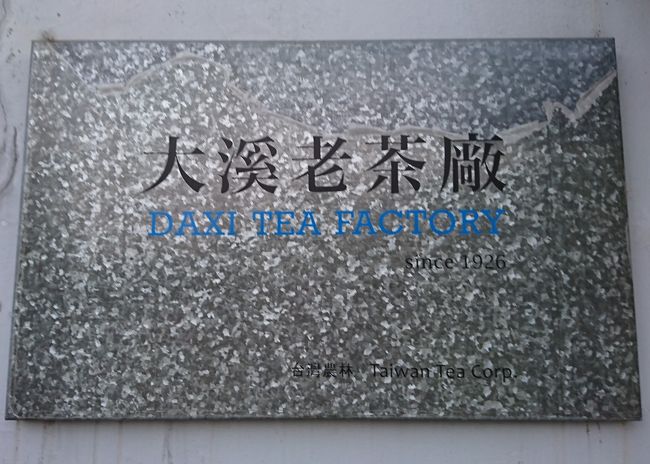 大溪老茶廠 <br />http://www.daxitea.com/en/<br /><br />