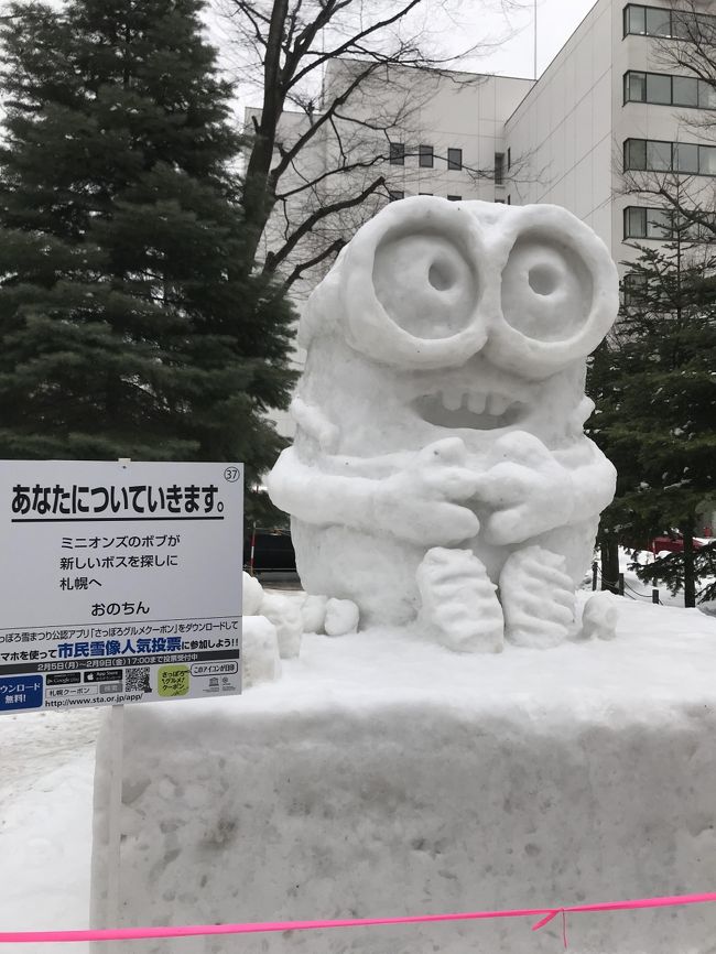 数年前に初めて行った雪祭りに感動！<br />また見に行きたくなって去年の10月から準備<br />プロジェクションマッピングもすごかった