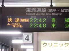 「青春18切符」...「出雲街道」紀行ﾘﾍﾞﾝｼﾞ＆「奥州街道」紀行実施の列車の旅