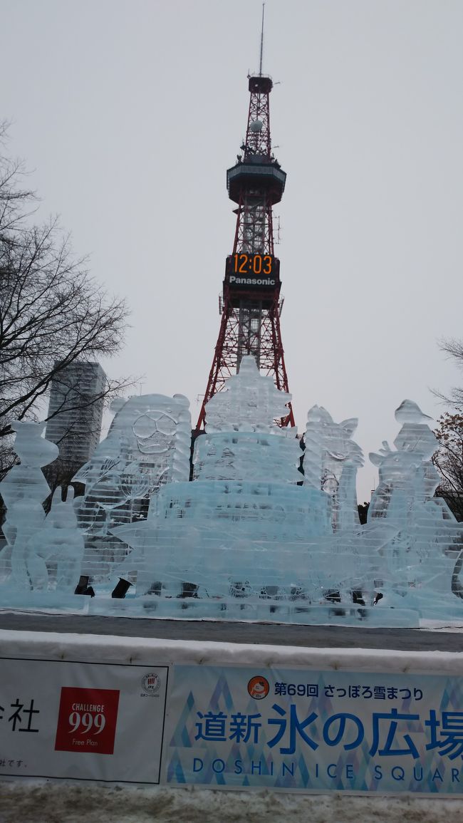 札幌雪まつりを目的に<br />1泊2日で北海道に旅してきました❗️<br />息子と二人旅です〰️<br /><br />朝早い飛行機で羽田空港から出発です<br />その前に第一ターミナルにある<br />羽田空港神社にお参り🙏<br /><br />搭乗まで時間があるため<br />サクララウンジでお茶🍵<br /><br />さぁ出発です〰️<br />一時間半で新千歳空港へ<br />すぐに札幌までJRで移動<br /><br />まずは今回の目的のひとつ<br />行列のできるスープカレーを食べること<br />開店40分前に到着したので二組目<br />奥芝商店〰️サラサラしたこくのあるスープカレー<br />ソウセイジ➕ハンバーク➕沢山の野菜<br />ほんとに美味しい~<br />食べ終わった頃には<br />凄い行列でした〰️<br /><br />さあー大通公園に雪まつりを見学に行きます<br />雪がパラパラ降りだしましたー<br />自衛隊作の大掛かりな大きな雪像や氷の像<br />素晴らしいですね😃<br />土曜日で色々催しものも~<br /><br />でも思ってたよりは大きな雪像は<br />少ないのですね<br />市民が作った小さな雪像や<br />国対抗で作られた小さな雪像がたくさん<br />ありました<br /><br />自衛隊作に比べれば<br />迫力は今一つですが<br />ミニオンや来宮君があったり<br />ひとつひとつゆっくりみるのも<br />楽しいですね🎵<br /><br />雪印パーラーでパフェを食べて休憩し<br />まだまだ見て歩きましたよー<br />夜は温泉♨️にはいりのんびり〰️<br /><br />二日目は<br />札幌駅から半日観光バスに乗車<br />北海道神宮<br />札幌場外市場(ランチは自費)<br />白い恋人パーク<br />を回ります<br />(一人2600円くらい…予約必要です)<br /><br />まっ白な雪の北海道神宮<br />凄くきれいです<br />色々お願い事してきました<br /><br />札幌場外市場<br />海鮮丼を頂きました<br />お土産も購入<br /><br />白い恋人パーク<br />ここでは<br />白い恋人パフェやケーキセットが<br />ひとつの目的<br />一番上の階にあるカフェに急ぎます❗️<br />混んでいますが<br />何とか席につき頂きました<br />やっぱりオイシ~🎵<br /><br />札幌駅で半日観光は終わり<br />空港へ向かいます❗️<br />新千歳空港は楽しいですね<br />お土産かって飛行機みて<br />温泉には時間がなくはいれませんが<br />とても気になりました~(次の機会にはぜひ❗️)<br /><br />空港で最後の北海道飯〰️<br />ラーメンを頂きました〰️<br />大人気な一幻は長蛇の列…<br />あきらめ他のお店に~<br />ここも美味しかったですよ<br /><br />最後は<br />サクララウンジで休憩し羽田へ❗️<br /><br />初めての雪まつり〰️<br />来て良かったです<br />みる価値はありです❤️
