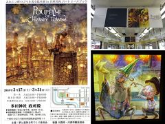 あの激売れの、えんとつ町のプペル「光る絵本展」とラッピング電車は作者の出身地の川西で。