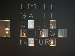 ポーラ美術館　エミール・ガレ 自然の蒐集 【１】エナメル彩の魅力・神秘の森