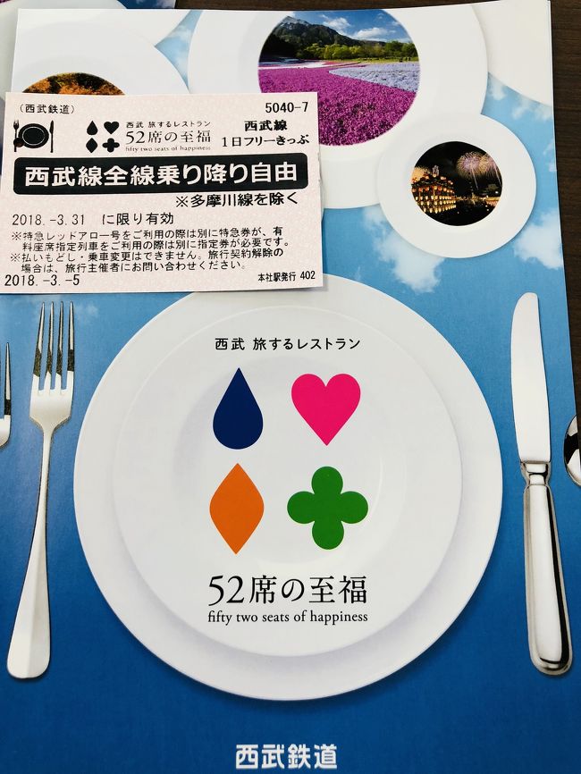 毎年、ハイスピードでやってくる誕生日<br />何欲しい?(夫)<br />うーん、ヴィトンのねっ (オリーブ)<br />だめ、あなたは無くすから(夫)<br />じゃ、旅行!<br />しかし数々の修行で日程が合わず…<br />見つけたのが「52席の至福」という西武線のレストラン電車<br />秩父から西武新宿まで約2時間、コース料理とお酒を楽しみます<br />夜コース15,000円(1日西武全線乗り放題付き)<br />