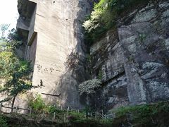 鋸山　登山道を歩くの巻