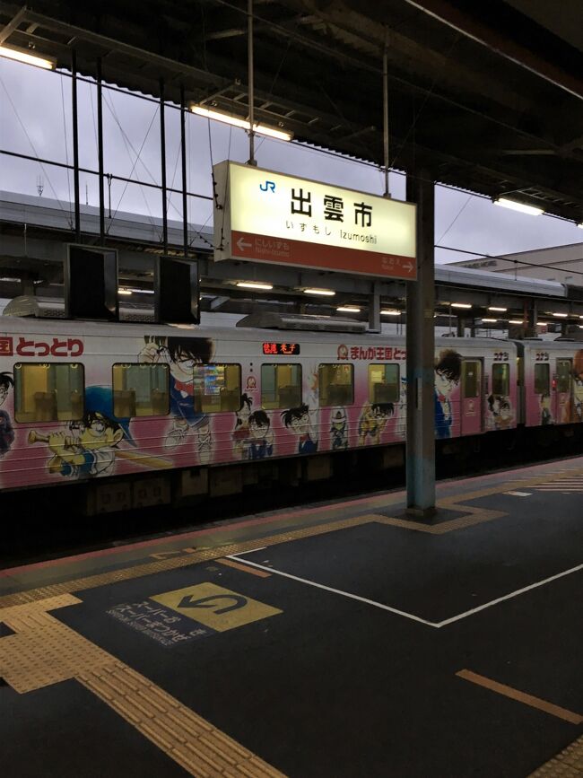 ≪2018.March≫あみんちゅ拝啓去りゆくもの達への旅路その弐之①~アプローチ編~<br /><br />平成30(2018)年3月31日に歴史を閉じる三江線。赤字路線が廃止されるのはJRという民間の営利目的の企業が取る方針として致し方ないところがあるように思えます。昭和62(1987)年4月1日の国鉄分割民営化後も行われてきた事実ではあるものの、なぜ三江線がこれだけ話題に上り、人が訪れるのか正直わからないところがありました。<br /><br />本年3月1・2日に取れた連休を利用して、噂の三江線に乗る機会がありました。決して我が街から近い場所でもなく、ちょっとした旅行となれば、頭の中にある〝乗り〟対象路線を乗ってしまおうと思うのは当たり前。5月13日にファイナルランを迎える500系こだまのTYPE EVAもそのひとつ。しかし5時間もの時間をかけて新大阪~博多を通して乗るだけの気力もなく、半分の距離にあたる新大阪~広島間で良いかな~と考えて組み込みました。それに加えて三江線という〝二兎を追ったこと〟が災いしたのか、本数の少ないローカル線の洗礼とまさかの〝タクシーが来ない〟というハプニングに加え、倒木による遅延も重なり、自分が思った通りの行程消化ができませんでした。<br /><br />とにかく日程を伸ばせないまま帰宅し、普段通りに仕事をしていても、なんとなく悶々とした日々を過ごしていました。比較的休みの取りやすい職場ではあっても、急にドタ休をすることも出来ないのがサラリーマンの宿命。しかし刻々と迫る三江線運行残存日数に〝リベンジ〟という気持ちが高まります。<br /><br />三江線がなぜ注目されるのか?勿論マスコミに取り上げられて多くの人々が知るところとなったことは事実です。それに加えて沿線住民の方々による三江線乗客に対する熱心な〝おもてなし〟が口コミで伝わった事実もあります。ただ〝陸鉄(時刻表上での行程作りを楽しむ鉄オタ)〟上がりの私としては〝ベストプラン〟が作れない鉄旅ゆえに夢中になってしまったことが大きいように感じています。<br /><br />しかし気持ちはともかく休みが取れなければどうしようもありません。たまたま三月の前半後半でシフトが変わるために、ダメ元で三連休を入れて貰うことに成功し、晴れて三江線リベンジの旅に出られることになりました。<br /><br />運良く3月16日には木次線が復旧し、ついでに乗って来るという予定が完成し、旅立つことになりました。旅立つ前はバタバタするのがいつものこと。前日より早出残業をこなした後、疲れが抜けずに15:00迄寝た後に夜行バスで出発します。結局二兎を追う形は変えられなかったものの、完成した観光のない旅は他人には絶対に理解できないものという確信を持てるものとなりました。さあそんな覚悟すら漂う今回の旅路、どんなものになったのでしょうか?<br /><br />【平成30(2018)年3月19日月曜日】<br />一昨日早出で昨日は残業して迎えた旅立ちの日。誕生日を迎えてご老体(笑)となった今、体の無理が利かなくなっており起きたのは15:00…。まあ予定は夜行バスでの出発なので手持ちの荷物の忘れ物がないか?予定に無理がないか?などという小学生擬きのことを繰り返します。そして夕食を食べていよいよ出発する時がくるものの、JR京都線の遅延情報が出ています。当初の予定は梅田三番街から石見交通の〝つわのエクスプレス〟で津和野へと向かうルートでしたが、30分を超える遅延の場合は最悪間に合わない可能性もあります。三宮まで行って待つのもありか…と考えている一方で、三宮発ポートレイク号出雲市行き、京都発の出雲縁結びドリーム京都1号という3路線の選択となるものの、実際に乗車してみないとということで、夜行バス利用時の宿命である田舎の赤バスに乗車し駅へと向かいます。晴れ○○○と言い続けてきた私にとって初めての出発時の雨天、しかし行くなら行動せねばいけません。<br /><br />駅に着いて遅延情報を確認すると上りは遅れがあるものの、下りは定時運行の様子。しかし既に出しなに気を使ってしまい、間に合うかどうかを考えながら大阪や三宮に向かう気力はなく、結局京都で降りて出雲縁結びドリーム京都1号を利用することにします。ただ雨は降り止まず喫煙コーナーに行くも駅前のローソンを目指すのも非常に億劫です。おまけにJRバス1番線には10分前に先発する青春ドリーム号が入っており、すごい数の利用客がいるようでした。人混み嫌いの私には近付く気も起らず、暫し京都タワーのお姿をカメラに収め、青春ドリームの出発を確認して乗り場へと向かいます。<br /><br />運輸業に於ける厳しい環境の下で、地元のバス会社が乗務員確保や乗車率の低迷から高速バス運行から撤退するケースが増えています。その中で共同運行先を失った路線に於いてJRバスがその代わりとして参入してきた事実があります。そして旧ツアーバス上がりのバス会社を含む競合路線には、JRバスとは言えどネームバリューだけで集客はできず、バス車両のグレードアップ化が進んでいるのが現実です。しかし京都~出雲市間に限って言えば路線に於ける競合はなく、元々共同運行を行ってきた一畑バス・京阪バスも撤退しており、西日本と中国の各JRバスの運行となって現在に至っています。そんな路線だからだろうという車両運用がされている出雲縁結びドリーム京都1号、10年落ちのエセレガーラが使われていました。まあ三列なので良しとはしますが…。しかし利用客は結構いるようで、見た限りでは2席を除いて埋まっていました。<br /><br />1C席は言うまでもなく運転席側の人最前列でです。ここしか空いていなかったというのが理由ですが、最前列の悲しい現実が待っていました。フットレストが箱なのでなかなかしっくりとくるポジションに設定できません。しかしボヤいても始まらないので、レッグレストで調整してなんとか姿勢を作ります。やはり従来の仕様だと言うことから見た感じと快適さは見劣りはしますが、なくなっても困る路線なので我慢します。そして定刻22:30に静かに京都駅前を出発し、一路バスは神話の国を目指します。<br /><br />心身ともに疲れている状態だったので、名神高速道路を走行するところまでしか記憶にありません。出発後1時間程で到着する赤松パーキングエリアのコールで目が覚めたため、下車して一服します。しかし降り続く雨の下行動する気力すら起こらず、一服を終えるとすぐにバスへと戻ります。何人か下車した方もいたようですが、ギリギリまで戻って来ない方もおらず時間通りの出発になりました。<br /><br />京都からの僅か1時間程度の時間に寝ついたにもかかわらず、赤松パーキングエリアを出発するとなぜか寝られません。ぼ~っとしたまま1時間が過ぎたのか、速度が落ちたことがわかったので、運転士さんの休憩個所に着いたのだと思うのですが、いつものように場所を確認することもしませんでした。結局ボケたまままた寝てしまったようです。そんなこんなでバスは闇の中を走って行きました。zzz。<br /><br />【平成30(2018)年3月20日火曜日】<br />松江駅前の到着コールで目が覚めました。5:00頃だったと思いますが、出雲市まで後1時間程かかります。この後宍道・玉造・斐川と停車しますが、玉造以外は下車するものもなく、アナウンスのみで通過します。そして5:55、20分の早着で出雲市駅前に到着します。<br /><br />日の出には少し早くまだ辺りは暗くなる薄暗い状況でした。ここまで来たお客の多くは出雲大社へと向かいますが、約1名他の目的を持っている人がいました。とにかくお腹が空いたので、以前訪れたことのあるすき家出雲市駅南店に向かいます。早朝でも利用する方もそこそこいるお店で、定番の納豆朝食ご飯大盛りを注文し完食します。そしてとなりのローソンでモーニングコーヒーと一服した後出雲市駅へと戻ります。目指すは6:39発浜田行き普通列車です。とりあえず乗ってしまえばこっちのものなので、ガラガラのボックスシートに陣取って出発を待ちます。<br /><br />キハ47系2両編成のワンマンカーは、この春のダイヤ改正によって置き換えられました。そのためワンマンカー乗車になれない方向けに職員が乗車してその案内をしていました。山陰〝本線〟とは言うもののローカル臭プンプン漂わせるエリアではやはり合理性を取らざるを得ないのかも知れません。これも田舎ならではの性のようにふと思った次第です。<br /><br />まあワンマン運行は違和感はないもの、なぜかいつも山陰本線の列車に対し思うところがあります。それは車内が寒い・・・。ローカル線車内では眠気を誘うくらいの心地良さなのに、山陰本線の列車内はかなり寒い。車内温度は停車中に運転士に伝えて下さいと連呼はされているものの、別に吹きっさらしの寒さではないため大人しくしていますが・・・。<br /><br />車内の寒さで意識が遠くなることはあまりなかったのですが、それでもウトウトしていた時もあったようです。大田市・仁万・江津と言った主要駅に各駅に停まりながら終点の浜田に到着しました。<br /><br />陰陽連絡線のひとつである広浜線の分岐駅となる予定でしたが、あらかた基礎が出来上がった状況下で工事は凍結されることとなり、その後国鉄事業の見直しにより正式に工事が中止され、幻の路線となりました。完成していた建造物は未だに残っており、廃墟巡り的なツアーも組まれているようです。その後路線用地は浜田自動車道の建設用地となり、列車と車の違いはあれど物流や交通の連絡線としての役目を果たしている事実に時代の流れを感じずにはいられませんでした。<br /><br />浜田駅は前回も訪れてはいますが、距離感が掴めなかったために行くことを諦めた浜田駅裏簡易郵便局に旅行貯金をするために向かいます。歩いて10分ほどの場所にある郵便局は道路に面してはいるもののやはり距離は少しありました。処理待ちをしている時にお話を聞くと、やはり三江線に乗りに来た方々が立ち寄ることも増えているとのこと。廃止後どうなるのか?とはおっしゃっていましたが、なくなったら車でまたやって来ますよ~なんて偉そうな口を叩いてしまいました(汗)。<br /><br />用事を済ませ来た道を戻ります。浜田駅からは益田を目指して西に向かいます。三江線に乗るならば江津を目指すはずですが、ダイヤ改正によって今まで浜田発だった列車が益田発になると時刻表に記載されていました。ヤフーの乗り換えにも同じことが言われていたこともあり、増結車両の回送の意も含まれているのだろうか?なんて考えてもいました。<br /><br />浜田駅からアクアライナーに乗車し、終着駅の益田に到着。しかしここで驚くべき事実がわかります。浜田から乗って来た車両が折り返すのですが、この列車は浜田止まりで三江線に乗るには浜田駅での乗り換えが必要だと言うこと。ダイヤ改正後に再び変更となったようですが、時刻表にしろWebにしろあまりにもいい加減です。とは言ってもどうしようもないため一旦浜田行きに乗車し、なんのために来たのかわからない益田の街を後にします。ただこれだけでは終わりませんでした。鎌手駅構内に於いて地盤の陥没があり、浜田~益田間のすべての列車が一時的に運転を見合わせることとなりました。その速報が入った時には既に当該個所は通り過ぎており、西浜田駅に停車していました。しかし上下線列車の離合の問題から、運転に影響がない列車も運転見直しに含まれることになってしまいました。<br /><br />三江線列車の始発駅を益田と思っていたような数人の乗客が、遅延による連絡のことを運転士さんに詰め寄っていたようですが、これは筋違いで見苦しいだけ。乗れなかったら運が悪いだけと冷静を装っていた私でしたが、20分後に出発することができ、かつ連絡もあるとのことを車内アナウンスで知り安心します。そして遅れを引き摺ったまま浜田駅に到着、急いで反対側ホームに停車中の三次行きに乗り換えて、たまたま空いていた席を確保しはじめてホッとできました。<br /><br /> 《次編に続く》