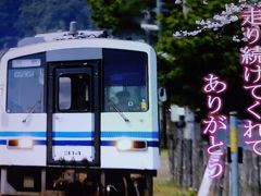 春、最後の列車に乗るために～その5