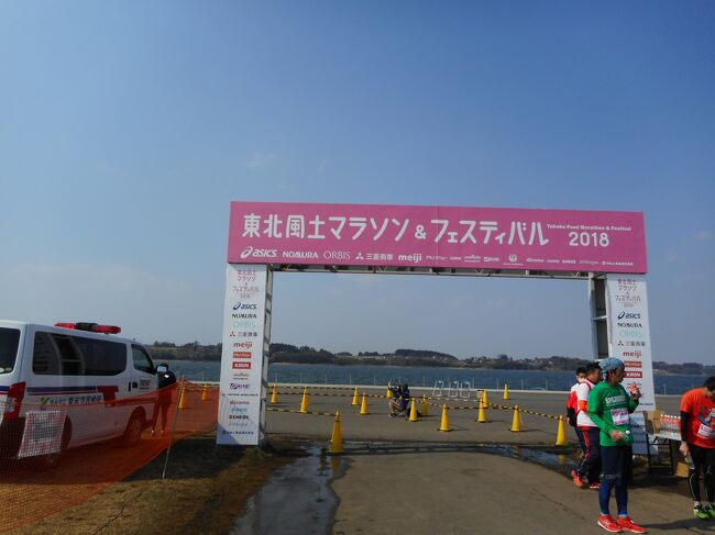 宮城県の長沼で開催された東北風土マラソンに参加しました。風土とはフードでもありグルメでもあり、フルマラソンを完食完走目標で行きました、2キロ間隔で東北の名物が並ぶので、後半は体力より胃腸力の限界を感じましたが、楽しめました。<br />せっかくなので、鳴子温泉に泊まり、ちょこっと松島でゆっくり。<br />