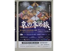 17~18年　冬の京都を歩く